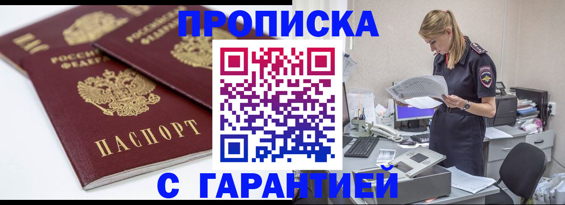 прописка гарантия в Зиме