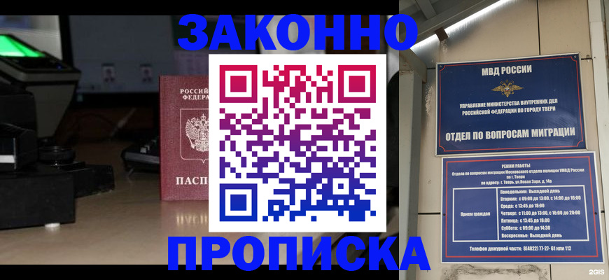 прописка ребенка в Зиме