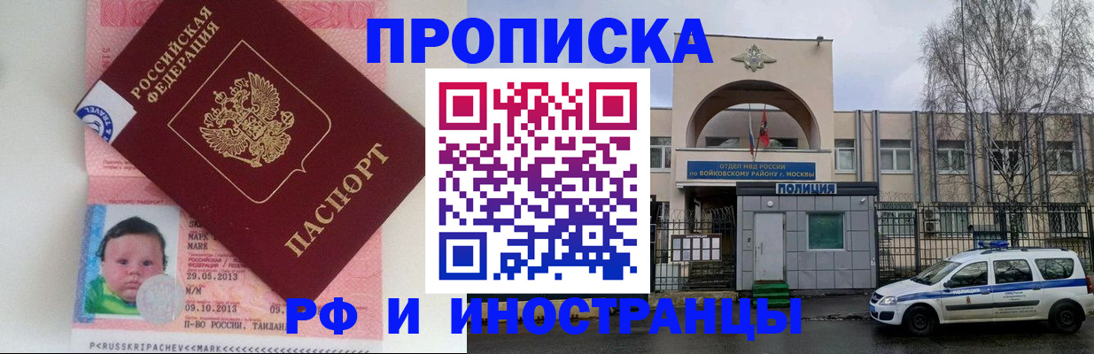 регистрация от собственника в Зиме